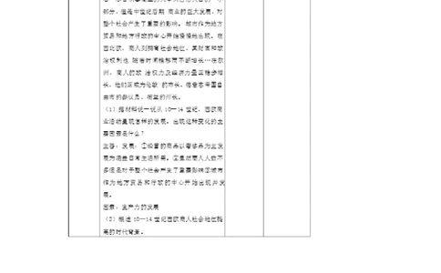 《第13课西欧经济和社会的发展》河北省杨明丽老师_新版初中_9上历史公开课_第五单元步入近代_第13课西欧经济和社会的发展_《第13课西欧经济和社会的发展》河北省杨明丽老师