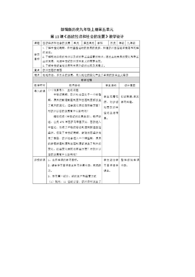 《第13课西欧经济和社会的发展》河北省杨明丽老师_新版初中_9上历史公开课_第五单元步入近代_第13课西欧经济和社会的发展_《第13课西欧经济和社会的发展》河北省杨明丽老师