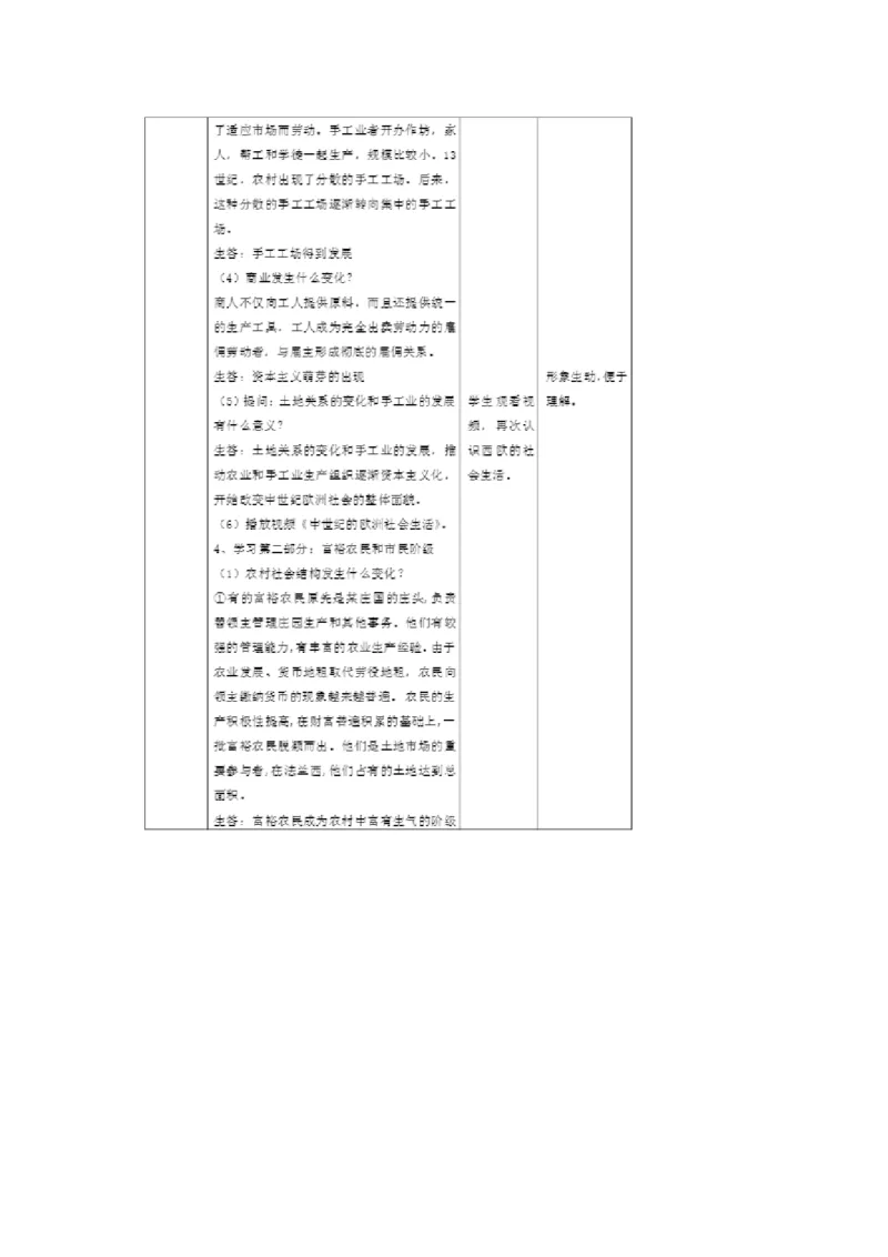 《第13课西欧经济和社会的发展》河北省杨明丽老师_新版初中_9上历史公开课_第五单元步入近代_第13课西欧经济和社会的发展_《第13课西欧经济和社会的发展》河北省杨明丽老师