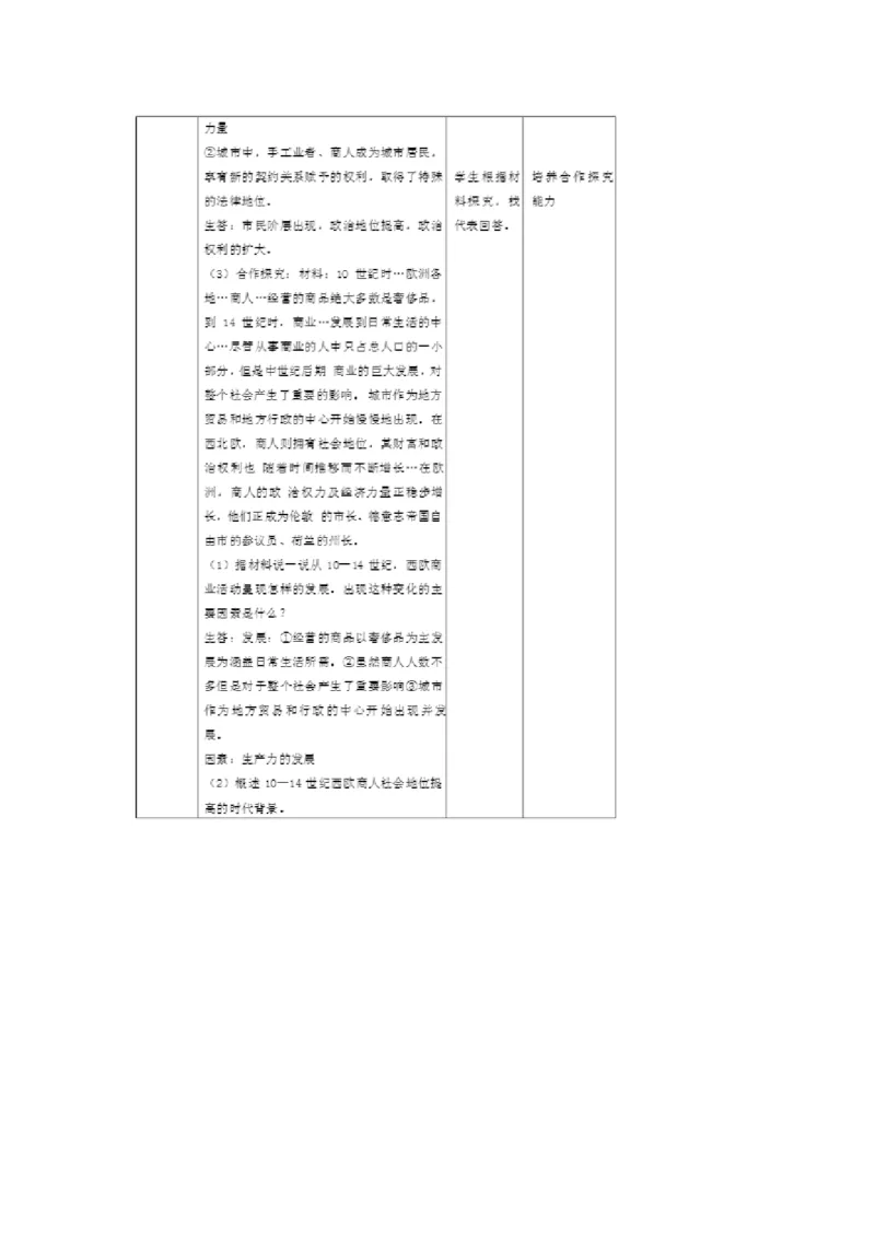 《第13课西欧经济和社会的发展》河北省杨明丽老师_新版初中_9上历史公开课_第五单元步入近代_第13课西欧经济和社会的发展_《第13课西欧经济和社会的发展》河北省杨明丽老师