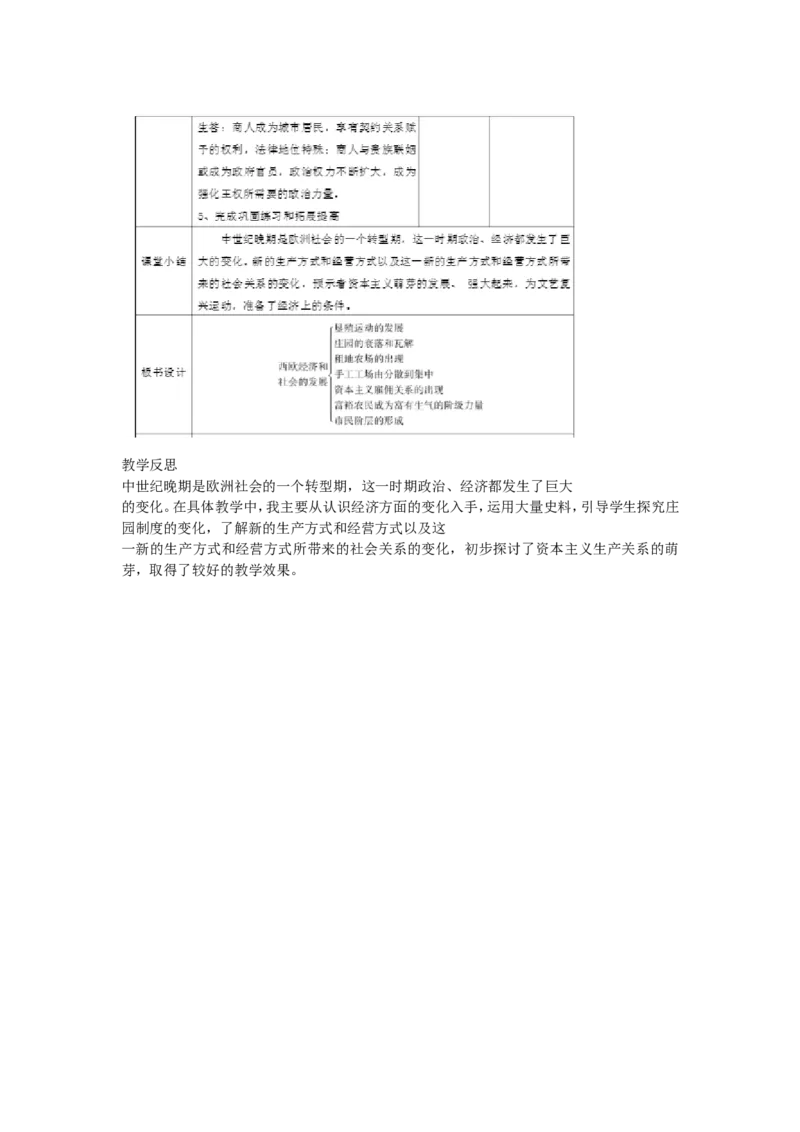 《第13课西欧经济和社会的发展》河北省杨明丽老师_新版初中_9上历史公开课_第五单元步入近代_第13课西欧经济和社会的发展_《第13课西欧经济和社会的发展》河北省杨明丽老师