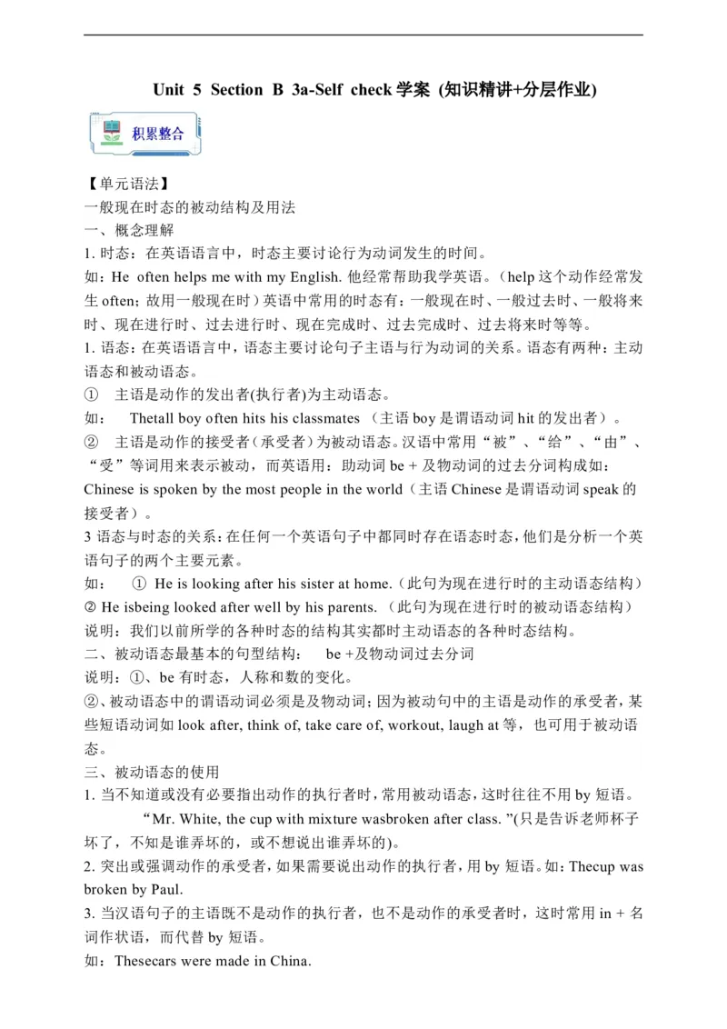 Unit5SectionB3a-Selfcheck学案(知识精讲+分层作业)(含答案)_最新人教版英语九年级全册_新更新初中英语9全_03课件+学案