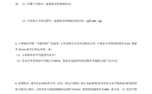 初二物理功率和机械效率计算题提高训练(精选)汇总_初物_1初中物理