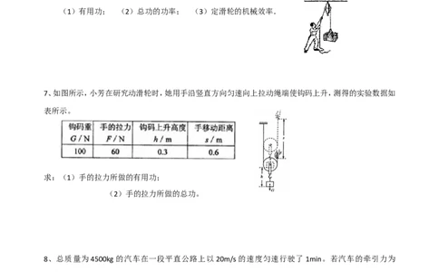 初二物理功率和机械效率计算题提高训练(精选)汇总_初物_1初中物理