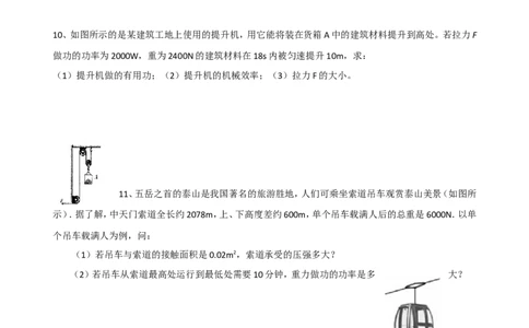 初二物理功率和机械效率计算题提高训练(精选)汇总_初物_1初中物理