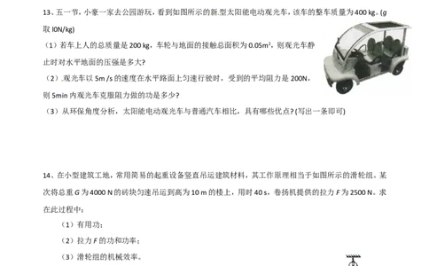 初二物理功率和机械效率计算题提高训练(精选)汇总_初物_1初中物理