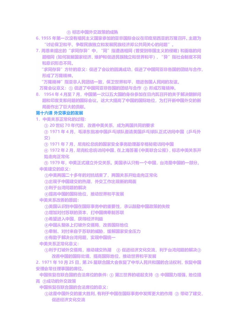 人教版八年级历史下册知识点(全套)_初中_人教版初中历史新八下_5.知识点+复习资料（多套）_人教版八年级历史下册期末知识考点复习资料课件打包