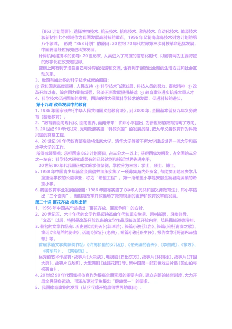 人教版八年级历史下册知识点(全套)_初中_人教版初中历史新八下_5.知识点+复习资料（多套）_人教版八年级历史下册期末知识考点复习资料课件打包