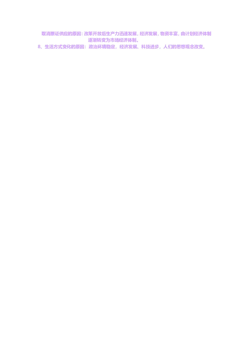人教版八年级历史下册知识点(全套)_初中_人教版初中历史新八下_5.知识点+复习资料（多套）_人教版八年级历史下册期末知识考点复习资料课件打包
