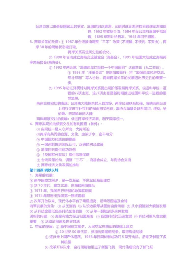 人教版八年级历史下册知识点(全套)_初中_人教版初中历史新八下_5.知识点+复习资料（多套）_人教版八年级历史下册期末知识考点复习资料课件打包