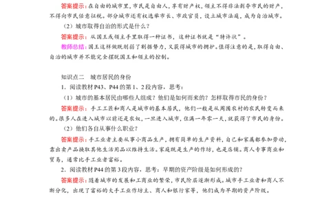 《中世纪城市和大学的兴起》教案_初中_人教版初中历史新九上_1.课件ppt+教案等资源（多套）_第2套：课件ppt+教案+作业课件_第三单元_教案