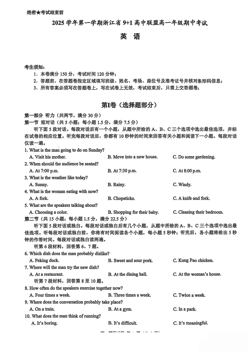 浙江省9+1高中联盟2025-2026学年高一上学期11月期中考试英语试卷（图片版，含音频）_2025年12月高一试卷_251205浙江省9+1联盟2025-2026学年高一上学期期中考试（全）