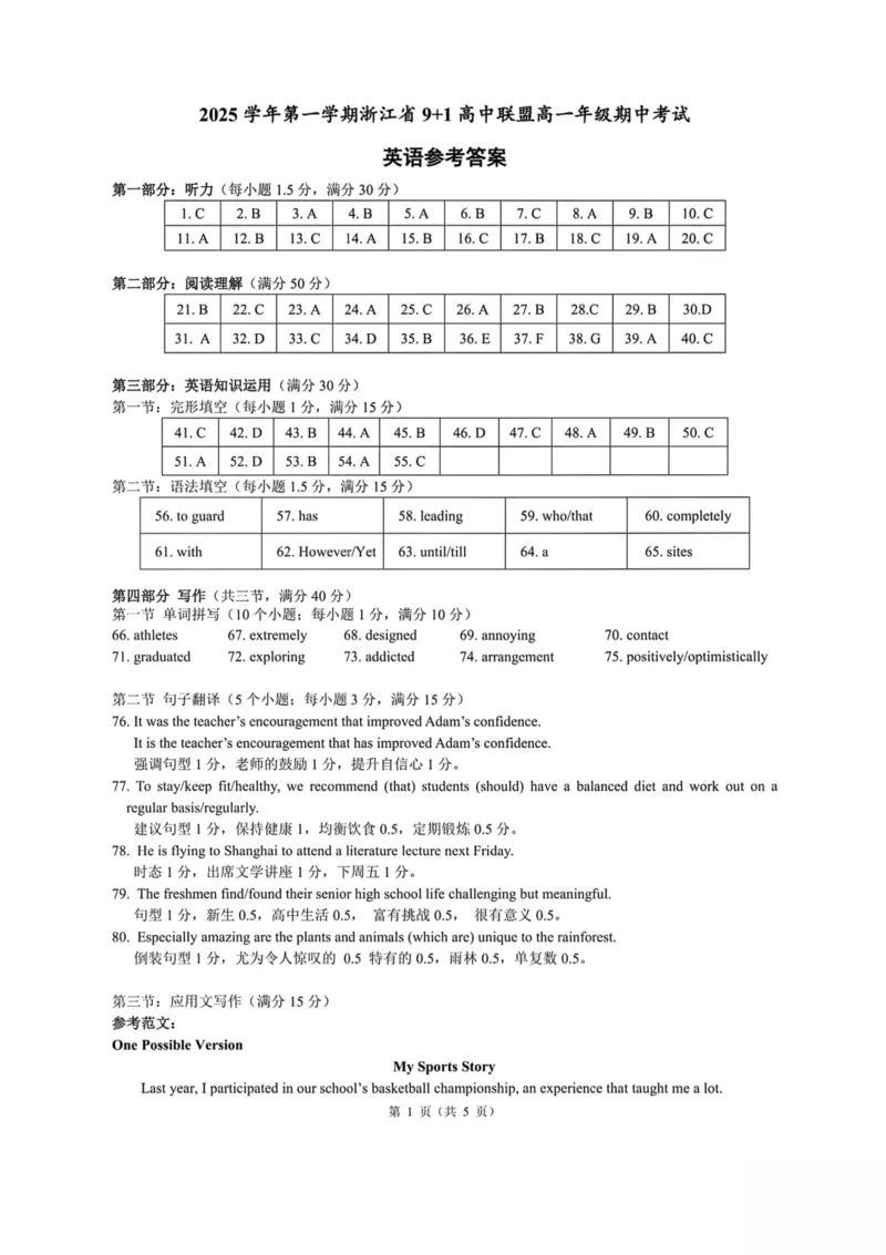 浙江省9+1高中联盟2025-2026学年高一上学期11月期中考试英语试卷（图片版，含音频）_2025年12月高一试卷_251205浙江省9+1联盟2025-2026学年高一上学期期中考试（全）