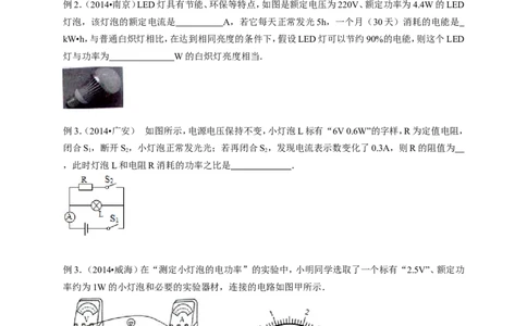 初中物理同步讲义9年级第15讲：电功率（学生版）_初物_人教版初中物理初二三同步讲义习题练习八九年级电子资料word素材_20250116_181533_最新人教版初中物理初三全册