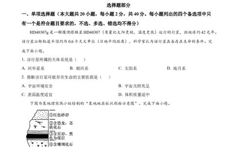 浙江省丽水市丽水发展共同体2025-2026学年高一上学期11月期中地理试题Word版无答案_2025年12月高一试卷_251210浙江省丽水发展共同体2025-2026学年高一上学期11月期中（全）