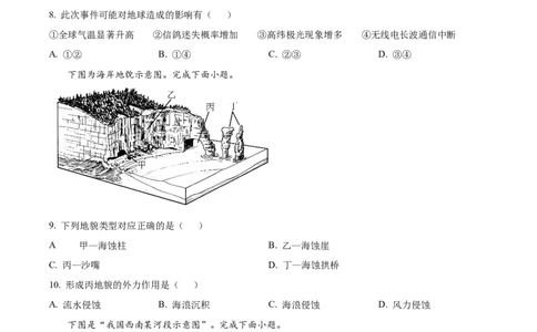 浙江省丽水市丽水发展共同体2025-2026学年高一上学期11月期中地理试题Word版无答案_2025年12月高一试卷_251210浙江省丽水发展共同体2025-2026学年高一上学期11月期中（全）