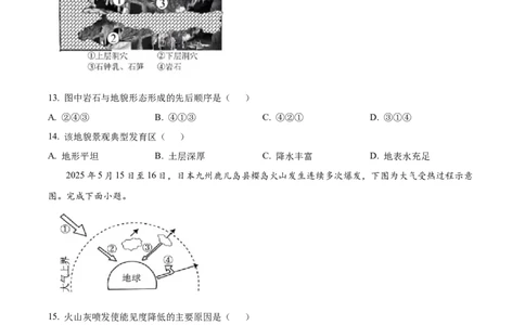 浙江省丽水市丽水发展共同体2025-2026学年高一上学期11月期中地理试题Word版无答案_2025年12月高一试卷_251210浙江省丽水发展共同体2025-2026学年高一上学期11月期中（全）