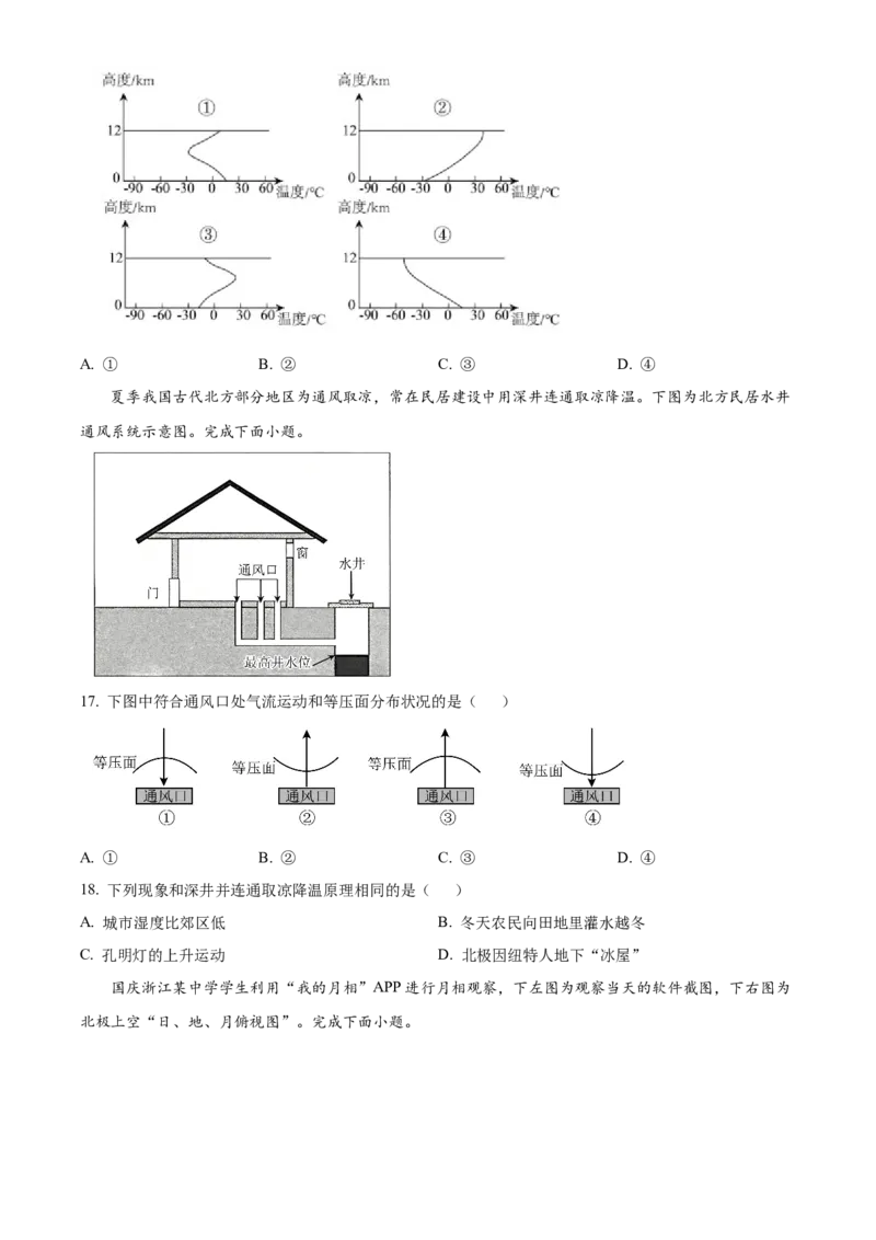浙江省丽水市丽水发展共同体2025-2026学年高一上学期11月期中地理试题Word版无答案_2025年12月高一试卷_251210浙江省丽水发展共同体2025-2026学年高一上学期11月期中（全）