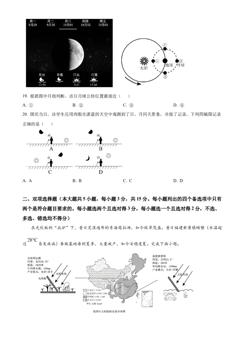 浙江省丽水市丽水发展共同体2025-2026学年高一上学期11月期中地理试题Word版无答案_2025年12月高一试卷_251210浙江省丽水发展共同体2025-2026学年高一上学期11月期中（全）