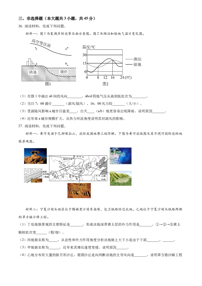 浙江省丽水市丽水发展共同体2025-2026学年高一上学期11月期中地理试题Word版无答案_2025年12月高一试卷_251210浙江省丽水发展共同体2025-2026学年高一上学期11月期中（全）