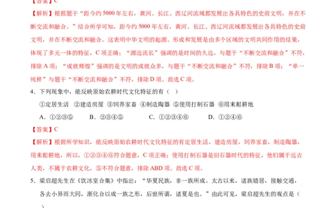 七年级历史期中模拟卷02（全解全析）（全国通用）_新版初中_最新历史七年级上册_12七上历史习题试卷_期中试卷