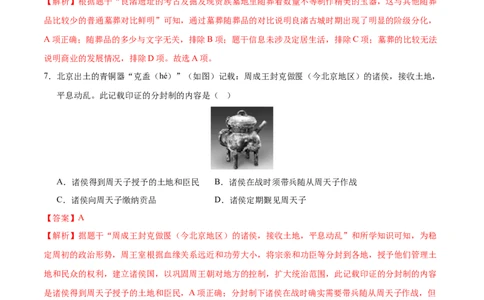 七年级历史期中模拟卷02（全解全析）（全国通用）_新版初中_最新历史七年级上册_12七上历史习题试卷_期中试卷