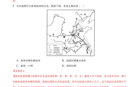 七年级历史期中模拟卷02（全解全析）（全国通用）_新版初中_最新历史七年级上册_12七上历史习题试卷_期中试卷
