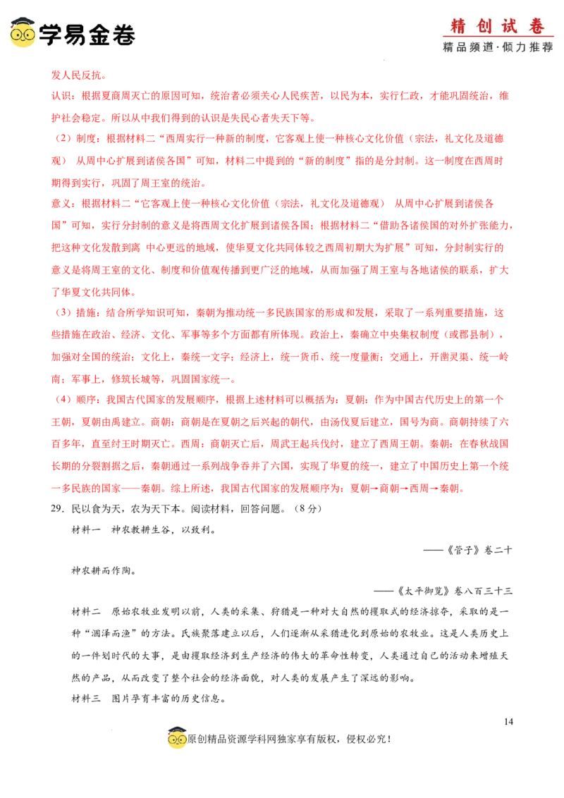 七年级历史期中模拟卷02（全解全析）（全国通用）_新版初中_最新历史七年级上册_12七上历史习题试卷_期中试卷