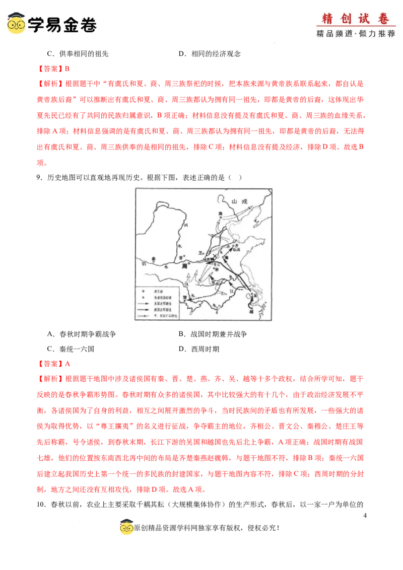 七年级历史期中模拟卷02（全解全析）（全国通用）_新版初中_最新历史七年级上册_12七上历史习题试卷_期中试卷