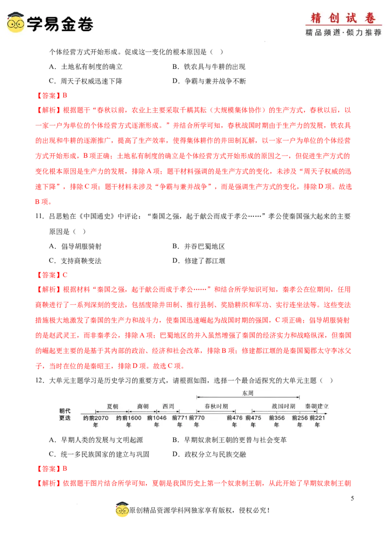 七年级历史期中模拟卷02（全解全析）（全国通用）_新版初中_最新历史七年级上册_12七上历史习题试卷_期中试卷