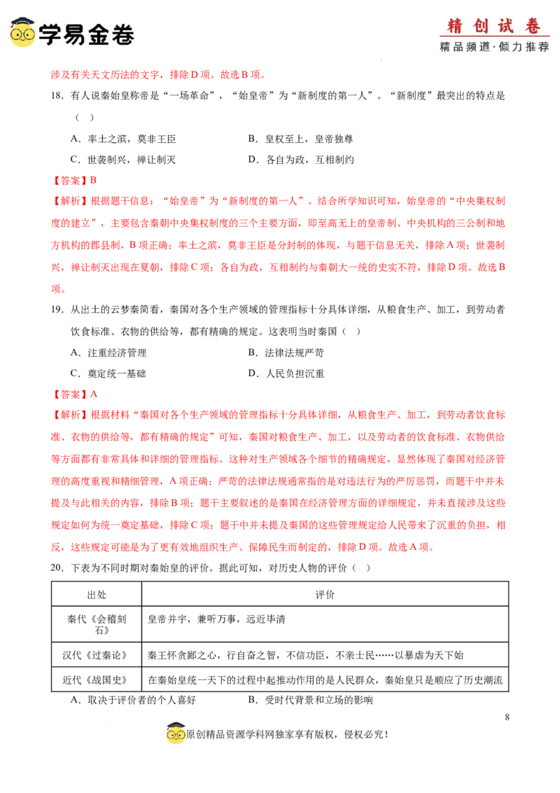 七年级历史期中模拟卷02（全解全析）（全国通用）_新版初中_最新历史七年级上册_12七上历史习题试卷_期中试卷