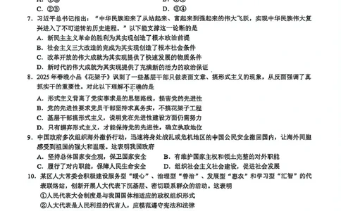 浙江省91联盟2024-2025学年高一下学期4月期中考试政治试题_2025年05月试卷_0519浙江省9+1高中联盟2024-2025学年高一下学期4月期中考试