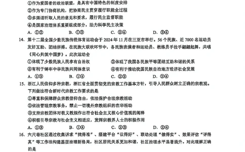 浙江省91联盟2024-2025学年高一下学期4月期中考试政治试题_2025年05月试卷_0519浙江省9+1高中联盟2024-2025学年高一下学期4月期中考试