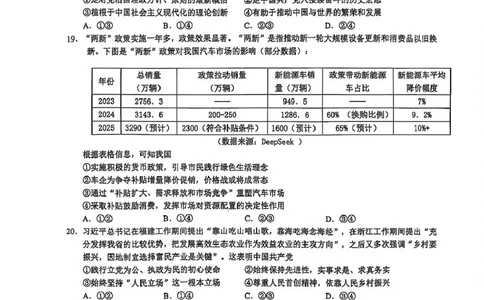浙江省91联盟2024-2025学年高一下学期4月期中考试政治试题_2025年05月试卷_0519浙江省9+1高中联盟2024-2025学年高一下学期4月期中考试