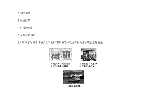 第12课　民族大团结_初中_人教版初中历史新八下_3.同步练习题_人教部编版历史八年级下册同步练习全册1-19课