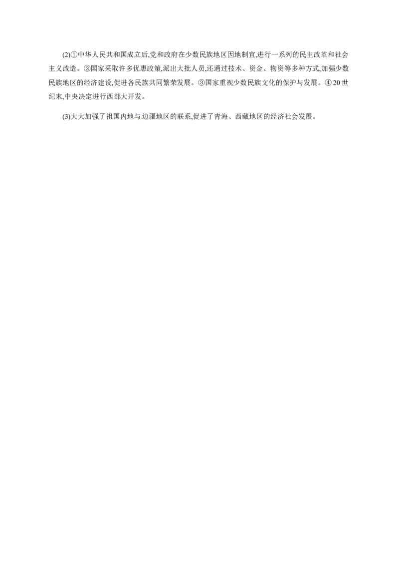 第12课　民族大团结_初中_人教版初中历史新八下_3.同步练习题_人教部编版历史八年级下册同步练习全册1-19课