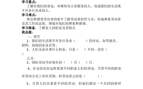 人教部编版四年级下册《道德与法治》第9课生活中离不开他们课课练（含答案）_A493小学道法_26新四年级道法下册（统编版）_同步练习-K4