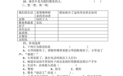 人教部编版四年级下册《道德与法治》第9课生活中离不开他们课课练（含答案）_A493小学道法_26新四年级道法下册（统编版）_同步练习-K4