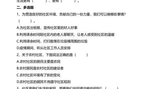 6我参与我奉献（第三课时）试题-五年级下册道德与法治_A493小学道法_26新五年级道法下册（统编版）_教学教案_教案三（配套课件三）