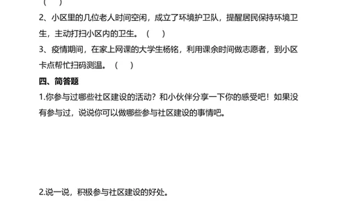 6我参与我奉献（第三课时）试题-五年级下册道德与法治_A493小学道法_26新五年级道法下册（统编版）_教学教案_教案三（配套课件三）