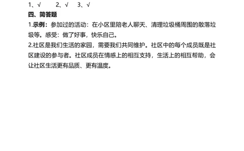 6我参与我奉献（第三课时）试题-五年级下册道德与法治_A493小学道法_26新五年级道法下册（统编版）_教学教案_教案三（配套课件三）