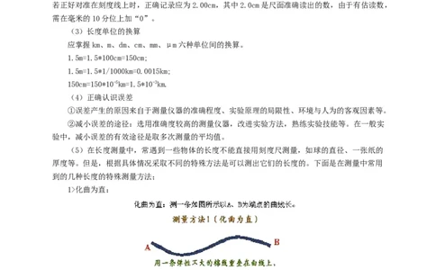 初中物理同步讲义8年级第1讲：长度和时间的测量&nbsp;（学生版）_初物_人教版初中物理初二三同步讲义习题练习八九年级电子资料word素材_20250116_181533_最新人教版初中物理初二上册