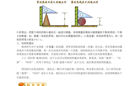 初中物理同步讲义8年级第1讲：长度和时间的测量&nbsp;（学生版）_初物_人教版初中物理初二三同步讲义习题练习八九年级电子资料word素材_20250116_181533_最新人教版初中物理初二上册
