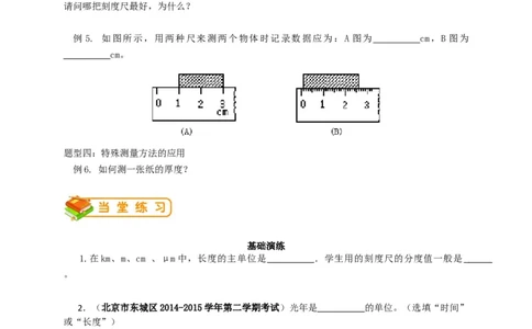 初中物理同步讲义8年级第1讲：长度和时间的测量&nbsp;（学生版）_初物_人教版初中物理初二三同步讲义习题练习八九年级电子资料word素材_20250116_181533_最新人教版初中物理初二上册