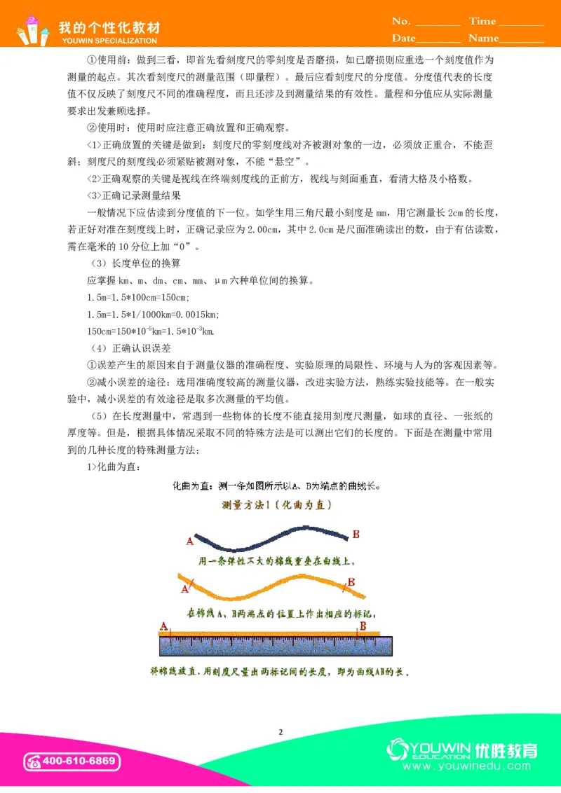 初中物理同步讲义8年级第1讲：长度和时间的测量&nbsp;（学生版）_初物_人教版初中物理初二三同步讲义习题练习八九年级电子资料word素材_20250116_181533_最新人教版初中物理初二上册
