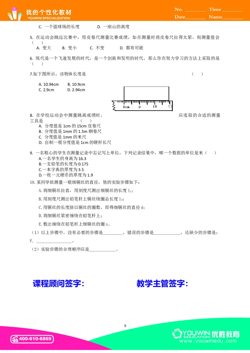 初中物理同步讲义8年级第1讲：长度和时间的测量&nbsp;（学生版）_初物_人教版初中物理初二三同步讲义习题练习八九年级电子资料word素材_20250116_181533_最新人教版初中物理初二上册