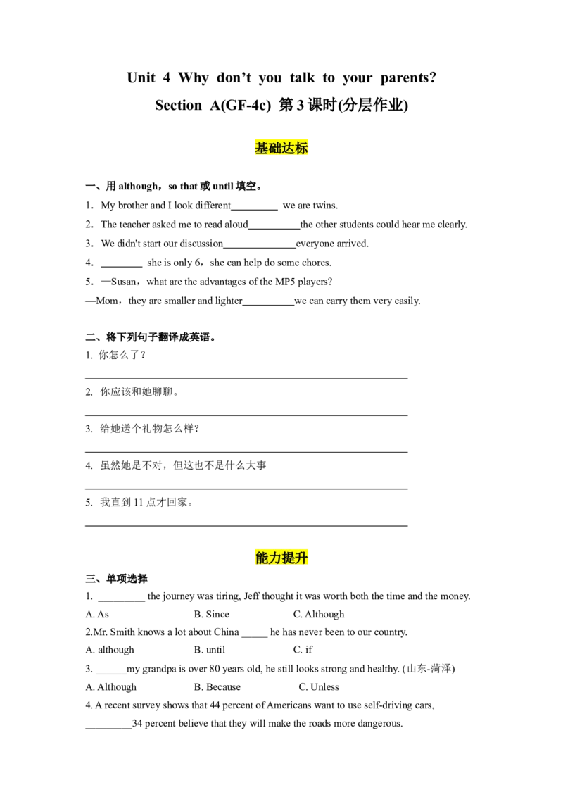 Unit4第3课时SectionA(4a-GF)(分层作业)（试题版）_最新人教版英语八年级下册_旧版（有参考价值）_版本二_八年级英语下册（人教版）_分层作业