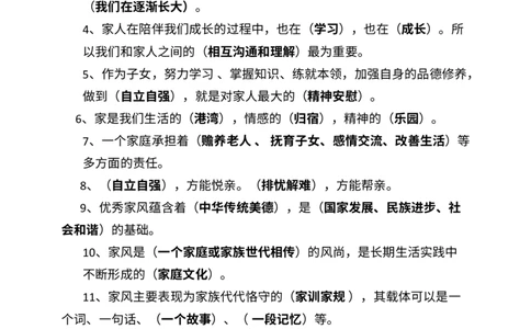 五年级下册道德与法治知识点汇编（分单元）_A493小学道法_26新五年级道法下册（统编版）_知识总结-K37_知识点汇编（按单元）