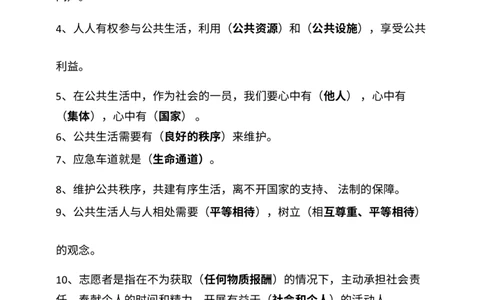 五年级下册道德与法治知识点汇编（分单元）_A493小学道法_26新五年级道法下册（统编版）_知识总结-K37_知识点汇编（按单元）