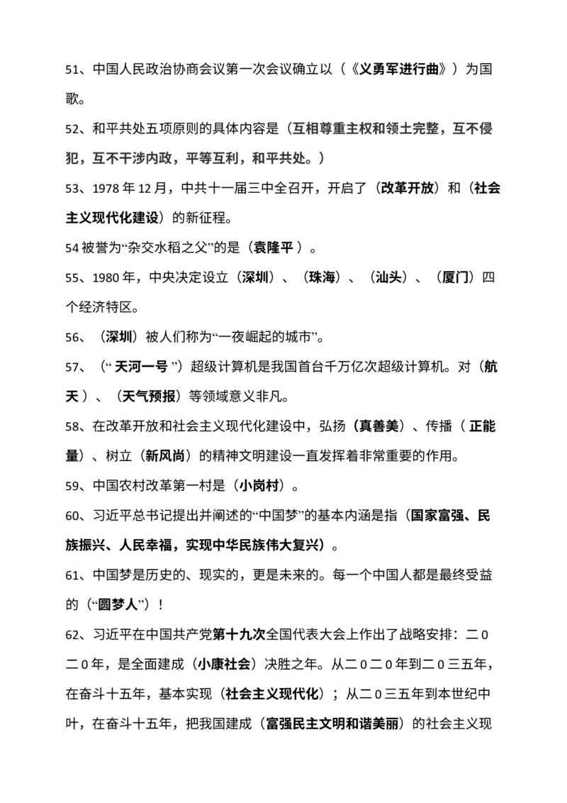 五年级下册道德与法治知识点汇编（分单元）_A493小学道法_26新五年级道法下册（统编版）_知识总结-K37_知识点汇编（按单元）
